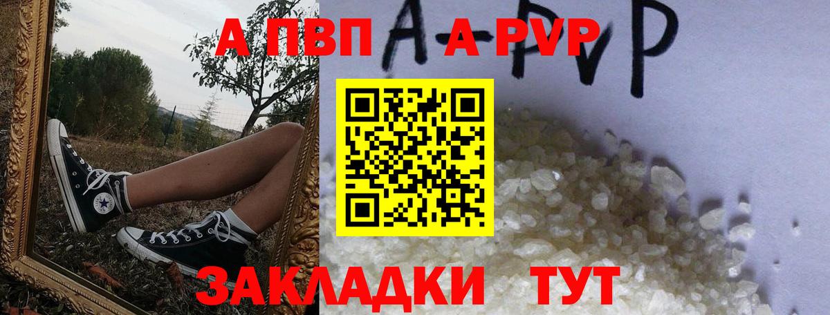Alpha PVP мука  A-PVP  Гай  A-PVP Соль  Вход с VPN 