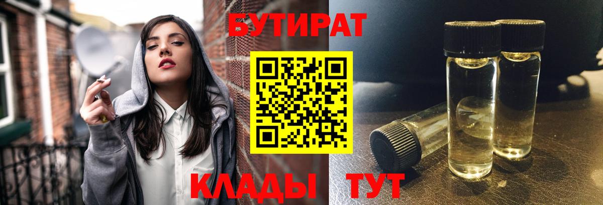 Гай  Бутират жидкий экстази  Вход с VPN 