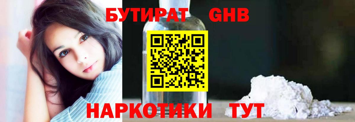 БУТИРАТ BDO Гай
