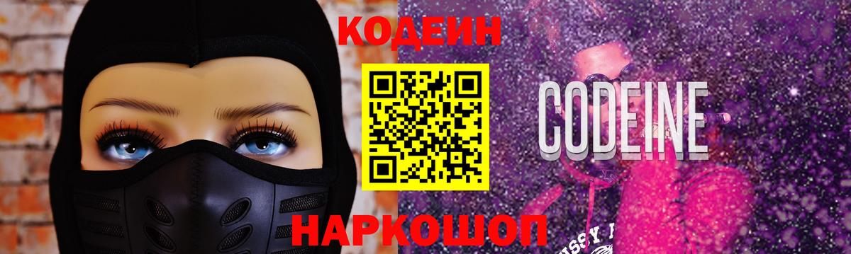 Кодеиновый сироп Lean Purple Drank  Кодеин напиток Lean (лин)  Гай  Вход с VPN 