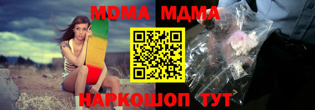 MDMA  Вход с VPN  MDMA VHQ  Гай  MDMA crystal 