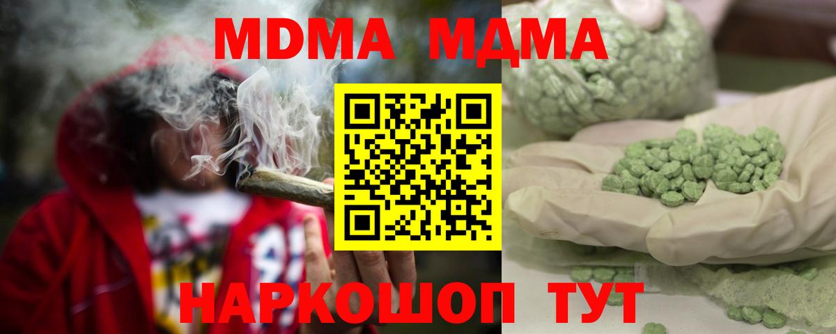 МДМА crystal Гай