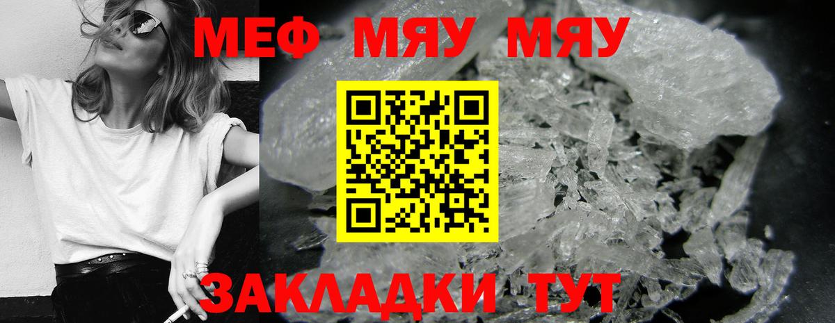 Меф мяу мяу  Гай