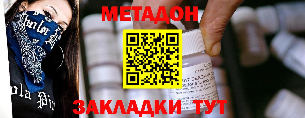 Метадон methadone  Метадон methadone  Вход с VPN  Гай 